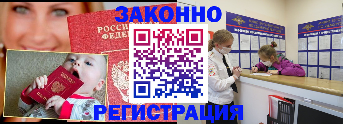 временная регистрация адрес в Железногорске