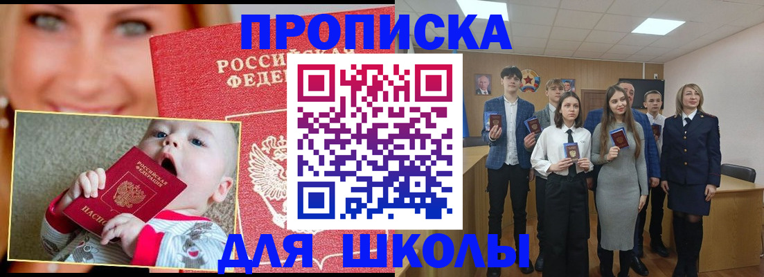 прописка регистрация в Железногорске